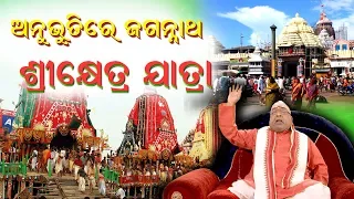 Anubhutire Jagannatha Episode  19