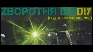 ZD / Зворотня Дія – DIY live @ Rock&Buh, 2018 офіційне відео