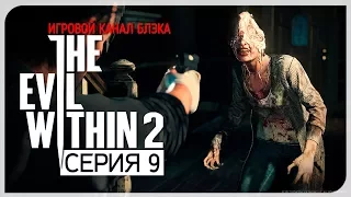 Битва при автобусе ● Evil Within 2 #9 [Nightmare/PC/Ultra Settings]