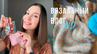 Неделя Стартов💛Новые летние проекты💛Тунисское вязание | ВЯЗАЛЬНЫЙ ВЛОГ №9