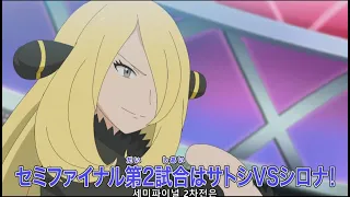 Pokemon Journeys Episode 123 Preview  [Eng sub On]   | Ash vs Cynthia | Pokemon sword and shield |