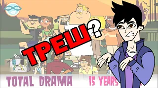 Total Drama Reunion — это ТРЕШ❓🤔