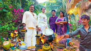 35 வருடங்களுக்கு பிறகு பழைய காலத்து பொங்கல் /  Thai Pongal / Tamil Bros