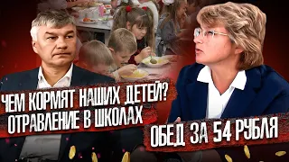 ШКОЛЬНОЕ ПИТАНИЕ ГЛАЗАМИ КОНТРОЛЕРА .ЧТО В ОБЕДЕ ЗА 54 РУБЛЯ.ИГОРЬ БОЛБАТ