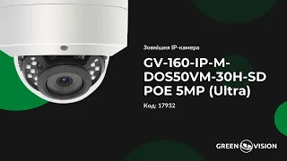 Демонстрація роботи камери GV-160-IP-M-DOS50VM-30H-SD (17932)