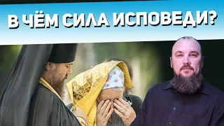 В чём сила таинства Исповеди? Есть ли благодать от исповеди? Священник Максим Каскун