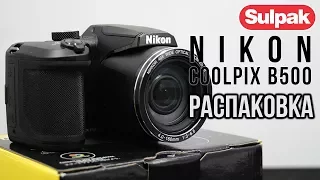 Цифровая фотокамера Nikon COOLPIX B500 Black распаковка (www.sulpak.kz)