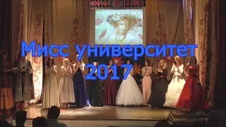 Мисс университет 2017