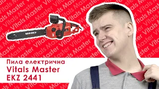 Електропила Vitals Master EKZ 2441 — потужна та якісна!