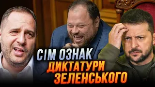 ⚡️Зеленський і його 5-6 менеджерів будують БІЛОРУСЬ. Повний розбір диктаторських ЗАМАШОК ВЛАДИ