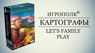 Картографы. Let's Family Play.