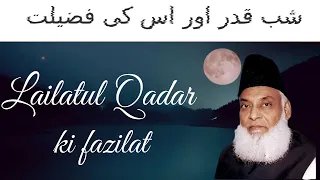 Laylatul Qadr ki Fazilat | Shab e qadr | Dr israr ahmed |