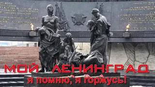 "Песня о подвиге Ленинграда" (В. Плешак, М. Дахие)