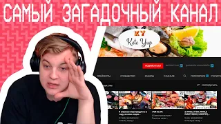 Девушка в Заложниках На YouTube (Kate Yup) - Реакция Пятёрки