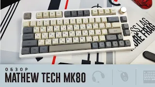 Mathew Tech MK80. Крутой борд.