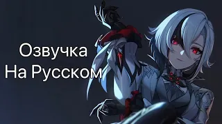Озвучка на Русском Genshin Impact : «Мирный сон» Арлекино - Истории персонажей