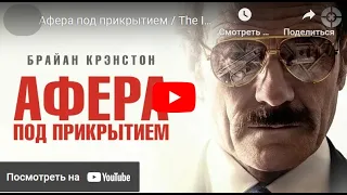 Афера под прикрытием   The Infiltrator 2016   Криминальный триллер со звездой «Во все тяжкие» 720p