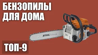 ТОП—9. Лучшие бензопилы для дома и дачи. Рейтинг 2020 года!