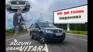 Не до Гелик, перенива) Обзор Suzuki Grand Vitara