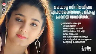 മലയാള സിനിമയിലെ എക്കാലത്തെയും മികച്ച പ്രണയ ഗാനങ്ങൾ | Evergreen Malayalam Songs | KJ Yesudas