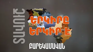 Երկիրը երկիր է. Բարեկամավան