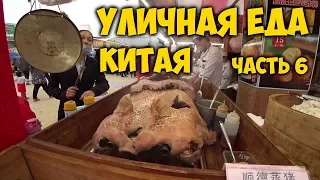 УЛИЧНАЯ ЕДА В КИТАЕ #6 🍖 ФЕСТИВАЛЬ ЕДЫ В ГУАНЧЖОУ. Guangzhou food festival 2017.