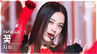 [안방1열 직캠4K] 지수 '꽃' (JISOO 'FLOWER' FanCam) @SBS Inkigayo 230409