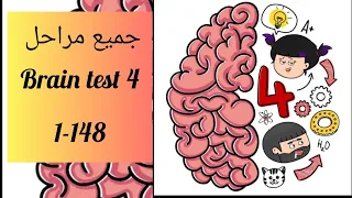 حل جميع مراحل لعبة Brain Test 4 levels 1-148