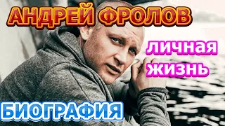 Андрей Фролов - биография, личная жизнь, жена, дети. Актер сериала Зови меня мамой (2020)