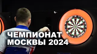 Чемпионат Москвы 2024