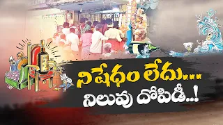 మేనిఫెస్టో నుంచి మద్యం హామీ మాయం | Liquor Ban Promise | Jagan Completely Skipped in YCP Manifesto