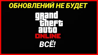 GTA 5 ONLINE - ВСЁ!