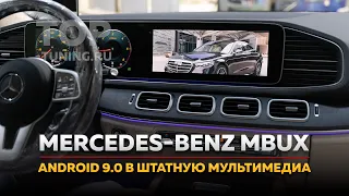 Обзор работы Android 9.0 в новом Mercedes Benz GLE V167