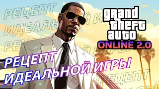 GTA 6 Online. Каким он должен быть!