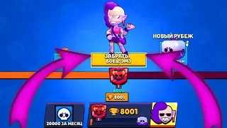 АПНУЛ 8000 КУБКОВ И ПОЛУЧИЛ ЭМЗ I 20000 КУБКОВ ЗА МЕСЯЦ БЕЗ ДОНАТА I BRAWL STARS