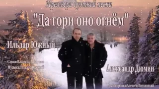 Да гори оно огнем.