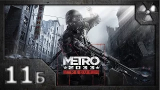 Метро 2033. Возвращение (Metro 2033 Redux). Прохождение. Часть 11-Б. Архив.