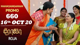 ROJA Serial & Poove Unakaga | Mahasangamam Episode 660 Promo | 16th Oct 2020 | Saregama TVShows