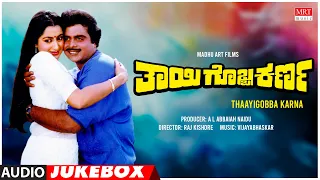 Thayigobba Karna Kannada Movie Songs Audio Jukebox | Dr. Ambareesh, Sumalatha | Kannada Old Songs