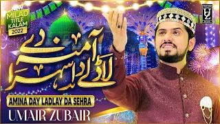 Amina Day Ladlay Da Sehra -  2nd Milaad Title Kalam 2022 | Umair Zubair