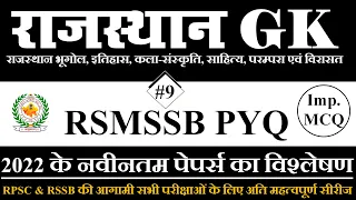 #9 RSMSSB Rajasthan Gk PYQ 2022🔥Raj History Art Culture & Geo Questions | REET Mains | PTI | RO | AE