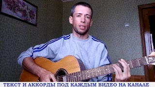 Всё теперь против нас (гитара, кавер дд)