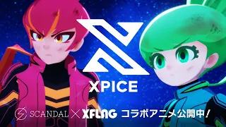 "XPICE" An Original Animated Short - Music by SCANDAL "SPICE"