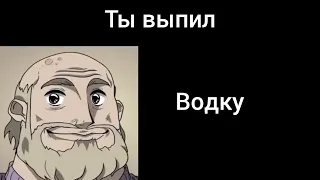 Ты выпил: