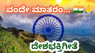 Vande Mataram Patriotic Song|| Small Cover