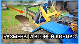 РАЗМЕРЫ ПЛУГА на мини трактор и второй корпус!!!