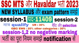 ssc mts and Havaldar भर्ती 2023/selection process/syllabus समझे/notification से