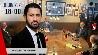 Լուրերի երեկոյան թողարկում 18։00