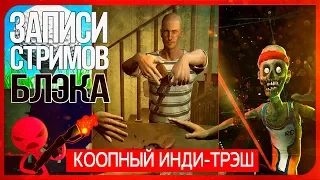 Воскресный кооп-марафон. Hand Simulator/Ben and Ed: Blood Party/Stick Fight/ Golf it