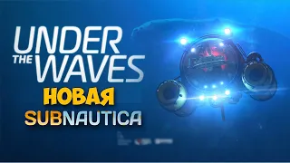 Under the Waves - Новая Subnautica ??? ( первый взгляд )